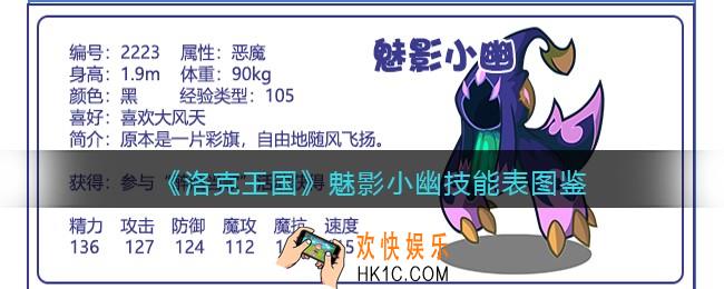 洛克王国魅影小幽技能表图鉴_魅影小幽怎么样/厉害吗