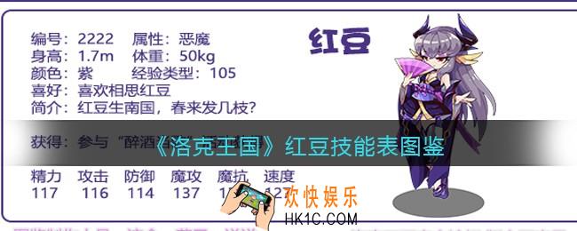 洛克王国红豆技能表图鉴_红豆怎么样/厉害吗