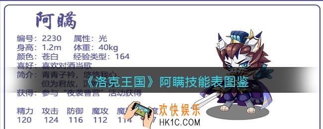 洛克王国阿瞒技能表图鉴_阿瞒怎么样/厉害吗