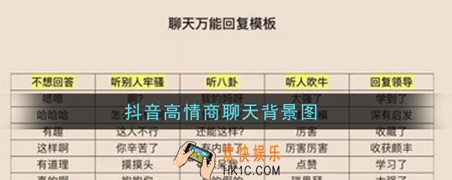 抖音高情商聊天背景图_微信高情商聊天背景图大全