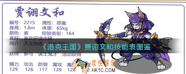 洛克王国贾诩文和技能表图鉴_贾诩文和怎么样/厉害吗