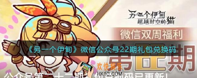 另一个伊甸微信公众号22期礼包兑换码2021_微信22期礼包码是什么
