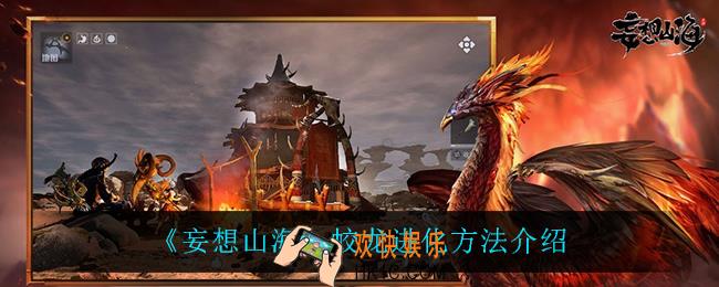 妄想山海蛟龙怎么进化_蛟龙进化方法介绍