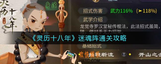 灵历十八年迷魂阵怎么过_迷魂阵通关攻略