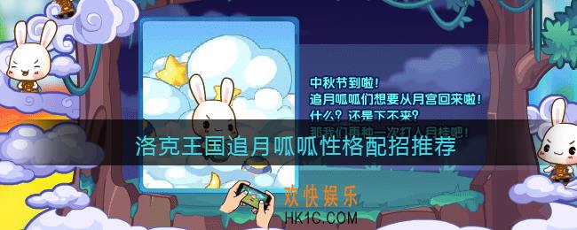 洛克王国追月呱呱性格配招推荐_追月呱呱什么性格配招好