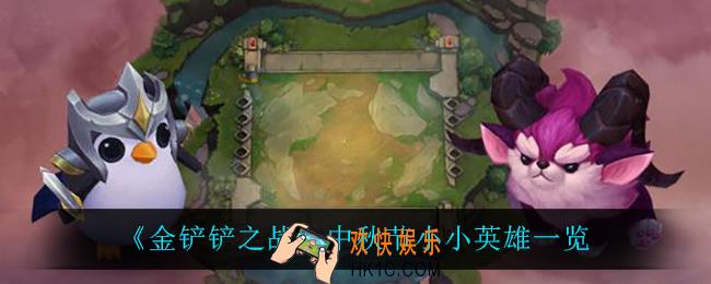 云顶之弈s6有什么新内容_S6赛季新内容一览