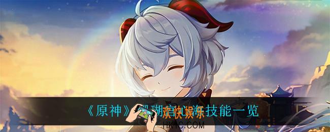 原神珊瑚宫心海技能是什么_珊瑚宫心海技能一览