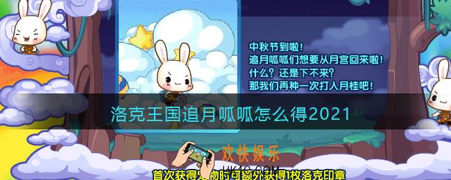 洛克王国追月呱呱怎么得2021_追月呱呱获取方法