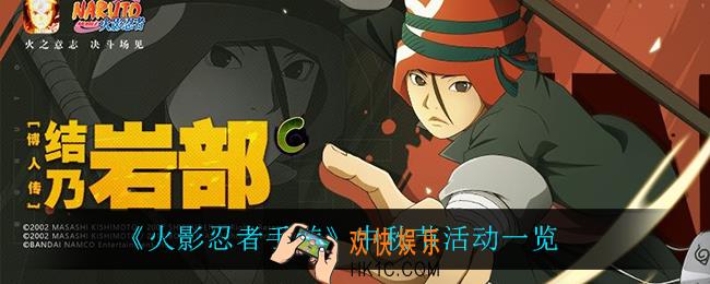 火影忍者手游中秋节有什么活动_中秋节活动一览