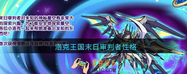 洛克王国末日审判者性格_末日审判者用什么性格好