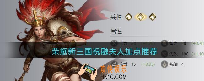 荣耀新三国祝融夫人加点推荐_祝融夫人怎么加点