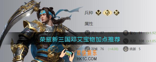 荣耀新三国邓艾宝物加点推荐_邓艾怎么加点