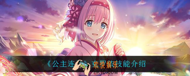 公主连结克罗依技能是什么_克罗依技能介绍