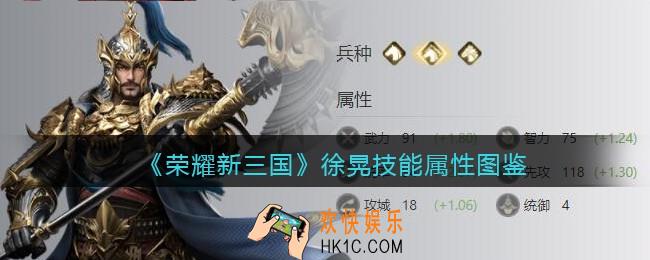荣耀新三国徐晃怎么样/厉害吗_徐晃技能属性图鉴