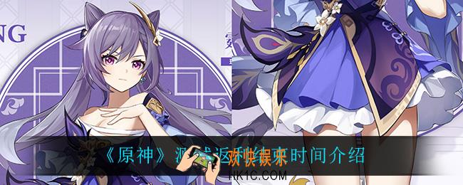 原神测试返利什么时候结束_测试返利结束时间介绍