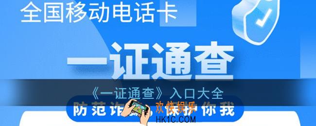 一证通查入口大全_全国电话卡一证通查入口汇总