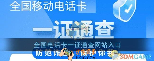 一证通查网址链接_全国电话卡一证通查网站入口