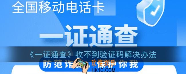 一证通查收不到验证码怎么回事_收不到验证码解决办法