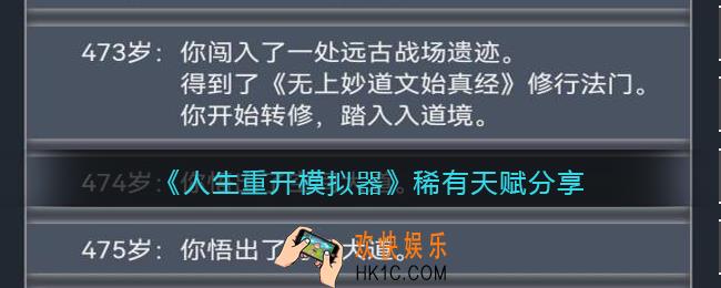 人生重开模拟器稀有天赋有哪些_稀有天赋分享