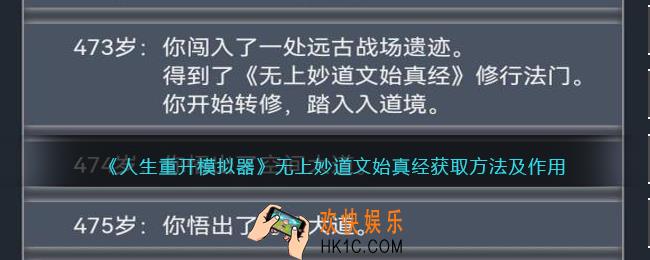 人生重开模拟器无上妙道文始真经有什么用_获取方法及作用