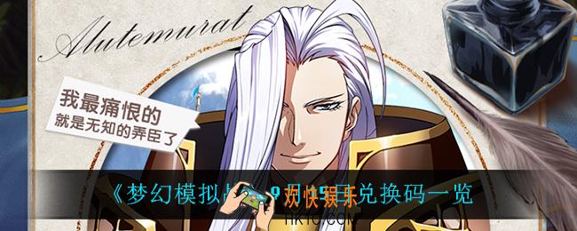 梦幻模拟战9月15日兑换码_9月15日兑换码一览