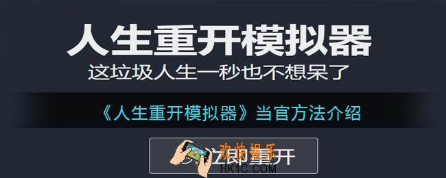 人生重开模拟器如何当官_怎么当官