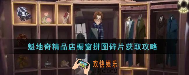 哈利波特魔法觉醒魁地奇精品店橱窗拼图碎片怎么获得_魁地奇精品店橱窗拼图碎片获取攻略