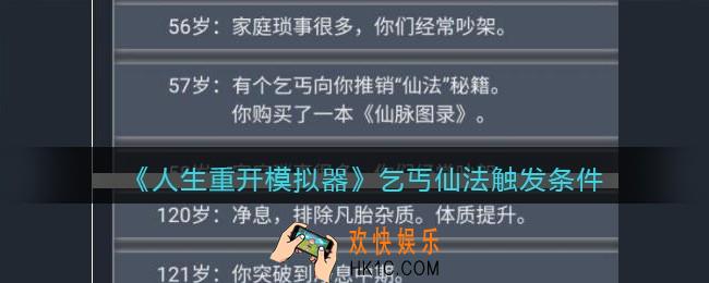 人生重开模拟器乞丐仙法怎么触发_乞丐仙法触发条件
