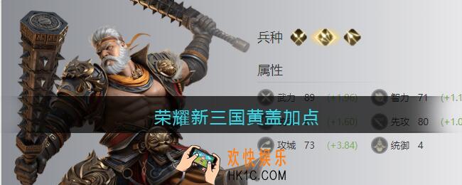 荣耀新三国黄盖加点_黄盖怎么加点