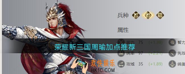 荣耀新三国周瑜加点推荐_周瑜怎么加点