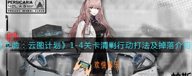 少女前线云图计划1