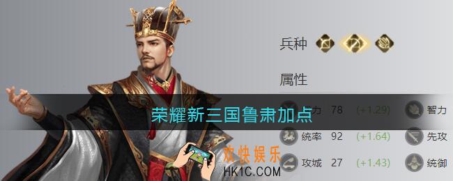 荣耀新三国鲁肃加点_鲁肃怎么加点推荐