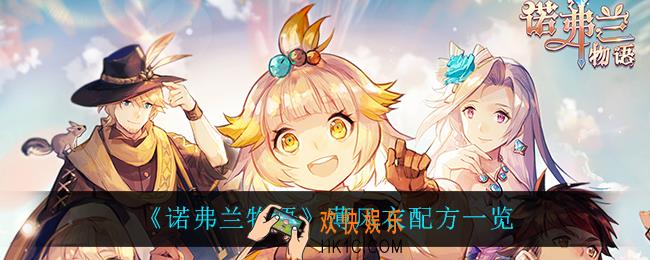 诺弗兰物语薄风衣怎么做_薄风衣配方一览