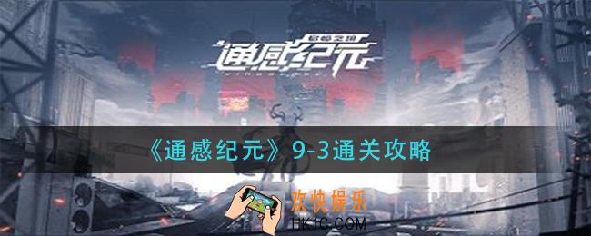 通感纪元9