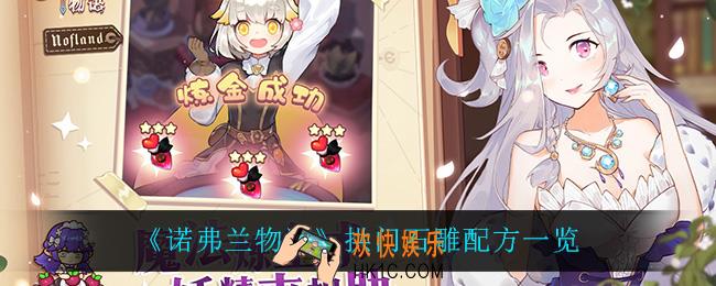 诺弗兰物语拱门石雕怎么做_拱门石雕配方一览