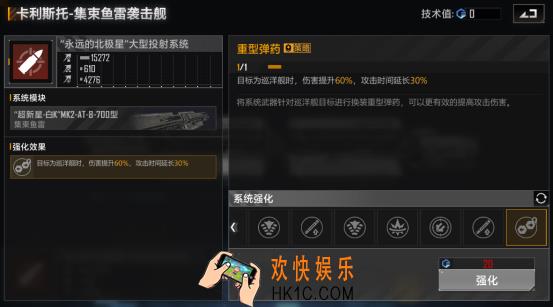 《无尽的拉格朗日》战舰技术值加点攻略