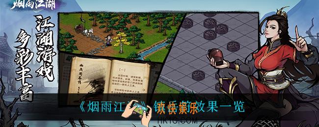 烟雨江湖镇岳符有什么效果_镇岳符效果一览