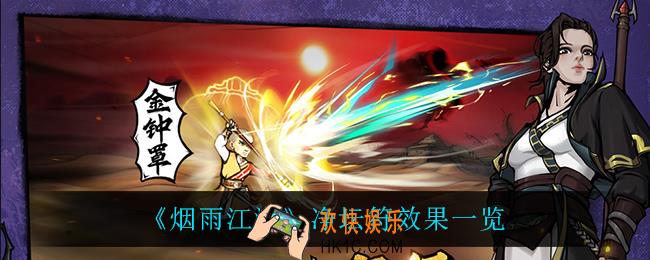烟雨江湖净坛符有什么用_净坛符效果一览