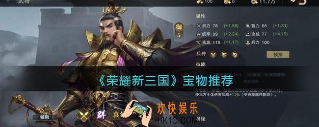 荣耀新三国袁绍宝物用什么_袁绍宝物推荐
