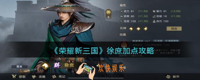 荣耀新三国徐庶怎么加点_徐庶加点攻略