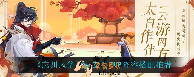 忘川风华录玄奘PVP阵容怎么搭配_玄奘PVP阵容搭配推荐