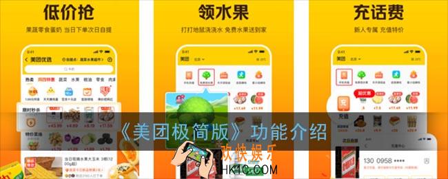 美团极简版是什么_美团极简版有什么不同