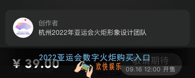 亚运会数字火炬怎么买_2022杭州亚运会数字火炬购买入口