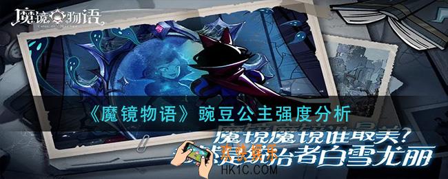 魔镜物语豌豆公主怎么样_豌豆公主强度分析