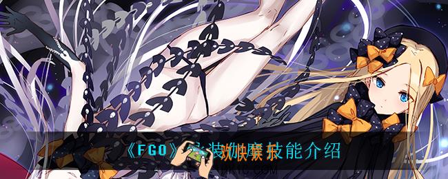 FGO泳装伽摩技能是什么_泳装伽摩技能介绍