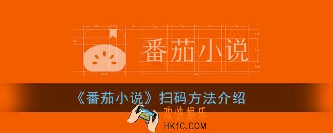番茄小说扫一扫功能在哪里_番茄小说怎么扫描二维码