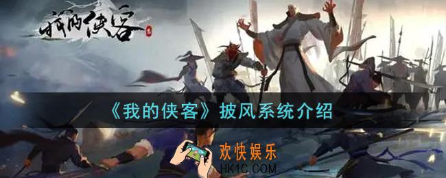 我的侠客披风系统怎么玩_披风系统介绍