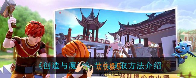 创造与魔法芋头怎么获得_芋头获取方法介绍