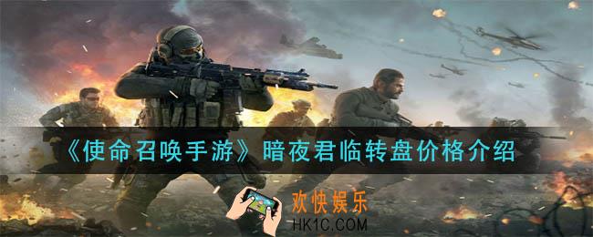 使命召唤手游暗夜君临转盘多少钱_暗夜君临转盘价格介绍