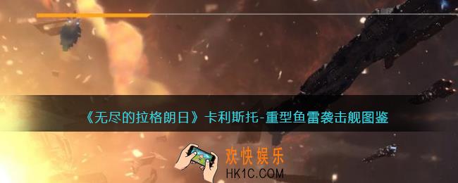 无尽的拉格朗日卡利斯托